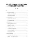 2026-2030中國單頭軋尖機行業(yè)市場發(fā)展分析及發(fā)展趨勢與投資研究報告