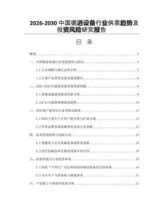 2026-2030中國掘進設(shè)備行業(yè)供需趨勢及投資風(fēng)險研究報告