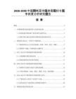 2026-2030中國預制菜市場供需現(xiàn)狀與競爭前景分析研究報告