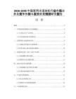 2026-2030中國(guó)家用冰淇淋機(jī)行業(yè)市場(chǎng)分析及競(jìng)爭(zhēng)形勢(shì)與發(fā)展前景預(yù)測(cè)研究報(bào)告