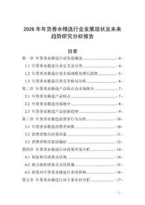 2026年年貨香水精選行業(yè)發(fā)展現狀及未來趨勢研究分析報告