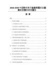 2026-2030中國針狀焦行業(yè)發(fā)展現(xiàn)狀及趨勢前景預(yù)判研究報告