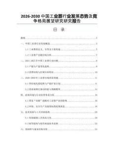 2026-2030中國工業萘行業發展態勢及競爭格局展望研究研究報告