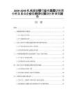 2026-2030機械建筑鋼行業(yè)市場現(xiàn)狀供需分析及重點企業(yè)投資評估規(guī)劃分析研究報告