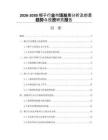 2026-2030帽子行業(yè)市場發(fā)展分析及前景趨勢與投資研究報(bào)告