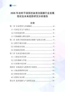 2026年決明子綠茶控油清潔面膜行業發展現狀及未來趨勢研究分析報告