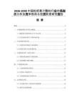 2026-2030中國枇杷果汁飲料行業(yè)市場發(fā)展分析及競爭格局與投資前景研究報(bào)告