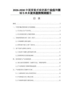 2026-2030中國穿戴式吸奶器行業應用領域與未來發展趨勢預測報告