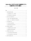 2026-2030中國浮法玻璃行業(yè)發(fā)展狀況與投資策略分析研究報告