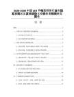 2026-2030中國LED手電筒照明行業(yè)市場發(fā)展現(xiàn)狀及發(fā)展趨勢與投資前景預測研究報告