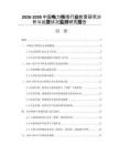 2026-2030中國電力鐵塔行業(yè)前景研究分析與運營狀況監(jiān)測研究報告