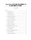 2026-2030中國聚丙烯行業(yè)市場發(fā)展分析及投資價值評估研究報告