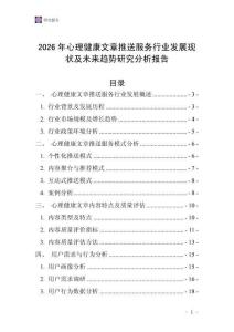 2026年心理健康文章推送服務行業發展現狀及未來趨勢研究分析報告_20250705_064041