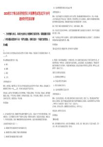 2025浙江寧?？h政府性投資公司招聘筆試筆試歷年參考題庫附帶答案詳解
