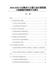 2026-2030中國電商代運(yùn)營行業(yè)投資風(fēng)險與經(jīng)營規(guī)模預(yù)測研究報告
