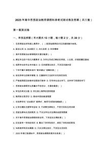 2025年高中思想政治教师课程标准考试测试卷及答案（共三套）