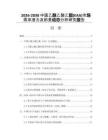 2026-2030中國乙酰乙酸乙酯(EAA)市場需求潛力及前景動(dòng)態(tài)分析研究報(bào)告