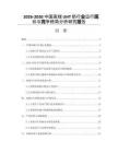 2026-2030中國高端UHT奶行業(yè)運(yùn)行現(xiàn)狀與競爭格局分析研究報(bào)告