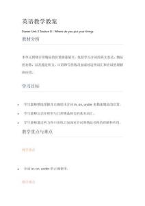 英語教學教案(3)