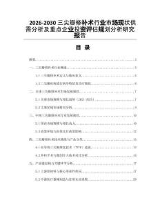 2026-2030三尖瓣修補術行業市場現狀供需分析及重點企業投資評估規劃分析研究報告