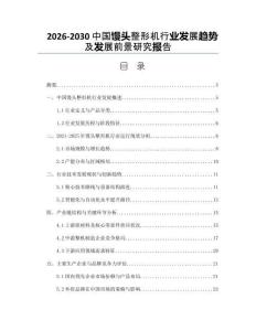 2026-2030中國饅頭整形機行業發展趨勢及發展前景研究報告