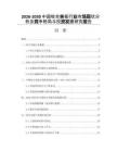 2026-2030中國咬合夾板行業(yè)市場現(xiàn)狀分析及競爭格局與投資發(fā)展研究報告