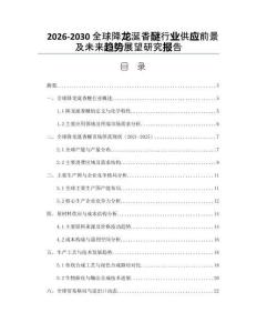2026-2030全球降龍涎香醚行業(yè)供應(yīng)前景及未來趨勢(shì)展望研究報(bào)告