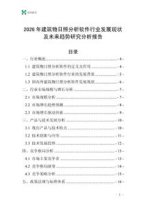 2026年建筑物日照分析軟件行業(yè)發(fā)展現(xiàn)狀及未來(lái)趨勢(shì)研究分析報(bào)告