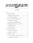 2026-2030激光軸對(duì)準(zhǔn)系統(tǒng)行業(yè)市場(chǎng)現(xiàn)狀供需分析及重點(diǎn)企業(yè)投資評(píng)估規(guī)劃分析研究報(bào)告