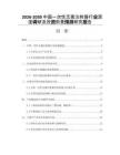 2026-2030中國一次性無菌注射器行業(yè)深度調(diào)研及投資前景預(yù)測研究報(bào)告