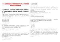 2025云南昆明地鐵公司招聘黨務(wù)宣傳工作人員筆試歷年參考題庫附帶答案詳解