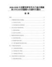 2026-2030中國嬰童護(hù)理用品行業(yè)市場發(fā)展分析及前景趨勢與投資研究報(bào)告