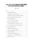 2026-2030中國無菌連接器市場投資規(guī)劃及未來需求前景研究研究報(bào)告