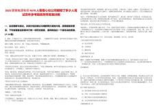 2025國家能源秋招4670人看看心儀公司都報(bào)了多少人筆試歷年參考題庫附帶答案詳解