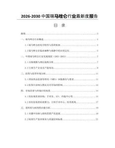 2026-2030中國瑞馬唑侖行業(yè)最新度報告
