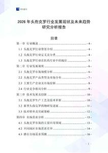 2026年頭孢克羅行業(yè)發(fā)展現(xiàn)狀及未來趨勢研究分析報告