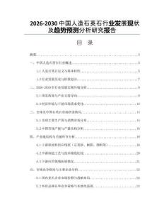 2026-2030中國人造石英石行業發展現狀及趨勢預測分析研究報告
