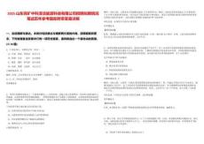 2025山東兗礦中科清潔能源科技有限公司招聘擬聘情況筆試歷年參考題庫附帶答案詳解