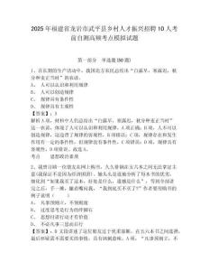 2025年福建省龍巖市武平縣鄉(xiāng)村人才振興招聘10人考前自測高頻考點模擬試題有答案詳解