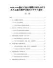 2026-2030魚(yú)缸行業(yè)市場(chǎng)現(xiàn)狀供需分析及重點(diǎn)企業(yè)投資評(píng)估規(guī)劃分析研究報(bào)告