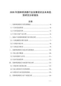 2026年园林喷洒器行业发展现状及未来趋势研究分析报告