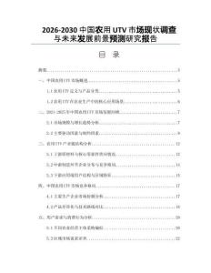 2026-2030中國農(nóng)用UTV市場現(xiàn)狀調(diào)查與未來發(fā)展前景預(yù)測研究報(bào)告