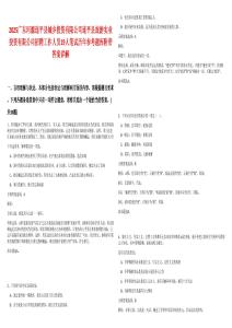 2025廣東河源連平縣城鄉投資有限公司連平縣旅游實業投資有限公司招聘工作人員19人筆試歷年參考題庫附帶答案詳解