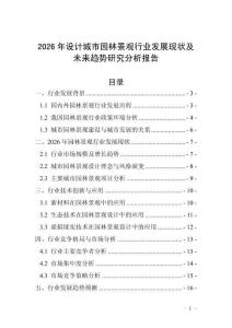 2026年設(shè)計(jì)城市園林景觀行業(yè)發(fā)展現(xiàn)狀及未來(lái)趨勢(shì)研究分析報(bào)告