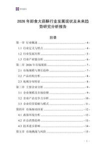 2026年即食大蒜酥行業發展現狀及未來趨勢研究分析報告