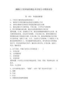 2025江蘇國(guó)瑞檢測(cè)技術(shù)有限公司模擬試卷附答案詳解（突破訓(xùn)練）