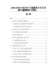2026-2030中國HPC行業(yè)發(fā)展分析及投資價值預(yù)測研究報告