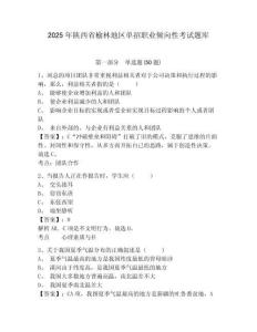 2025年陜西省榆林地區(qū)單招職業(yè)傾向性考試題庫含答案詳解【b卷】