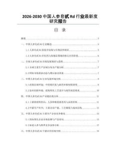 2026-2030中國人參皂甙Rd行業(yè)最新度研究報告