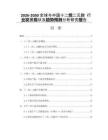 2026-2030全球与中国十二烷二元酸 行业发展现状及趋势预测分析研究报告